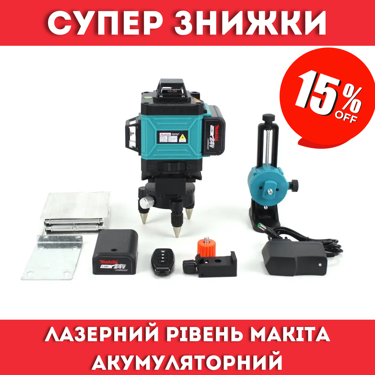 Якісний лазерний рівень Makita SKR200Z (4D 16 променів) 4 лазери регульовані