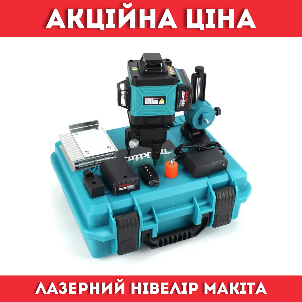 Професійний лазерний нівелір Makita SKR200Z (4D 16 променів) 4 лазери регульовані