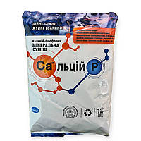 Кальций-фосфорная минеральная смесь Сальций Р (дойное стадо) 1 кг