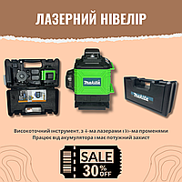 Мощный дальномер лазерный нивелир аккумуляторный Makita SKR200Z (4D 16 лучей) 4 лазера регулируемые