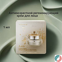 The history of Whoo Cheonyuldan Ultimate Regenerating Cream 1ml, Антивозрастной регененирующий крем для лица