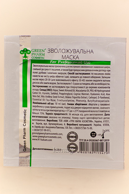 Green Pharm Маска зволожуюча pH 5.5, 10 мл саше