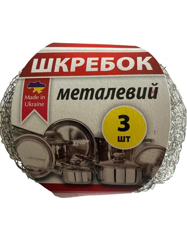 Скребок в'язаний металевий 3шт в кільці (10 грам)