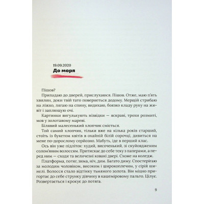 Книга Коли ти народився - серафима сікорська bookraine (9786177935130) - фото 10 - id-p1940918075