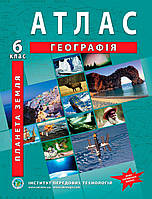 Атлас по географии для 6 класса. Общая география - Барладин А. В. (9789664551479)