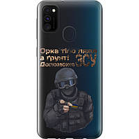 Чехол силиконовый патриотический на телефон Samsung Galaxy M30s 2019 ЗСУ v2 "5288u-1774-58250"