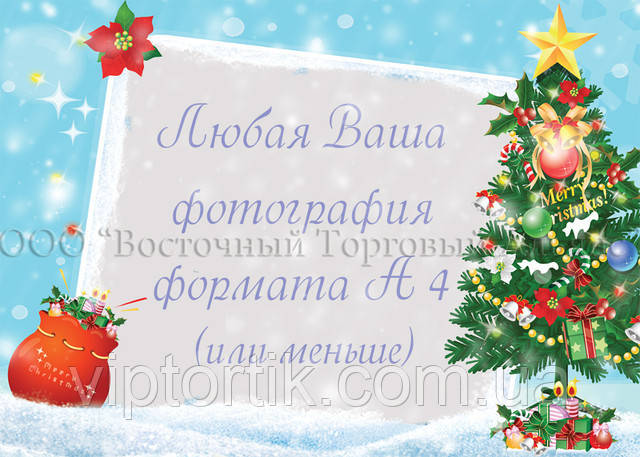 Друк їстівного фото в рамці — А4 — No20 — Вафельний папір