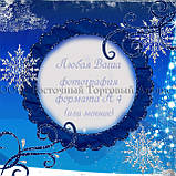 Друк їстівного фото в рамці — А4 — No22 — Вафельний папір, фото 3