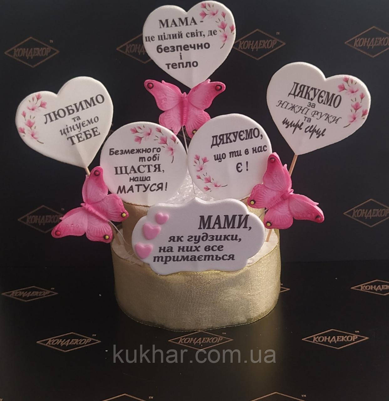 Набір кондитерських прикрас " для мами", фото 1