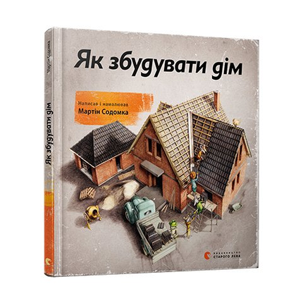 Як змайструвати автомобіль, Мартін Содомка, Видавництво старого лева, фото 3