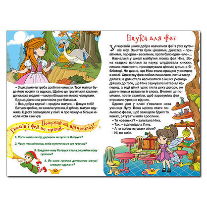 Книга Казки: Принцеси та Феї Навчайся – розважайся, фото 3
