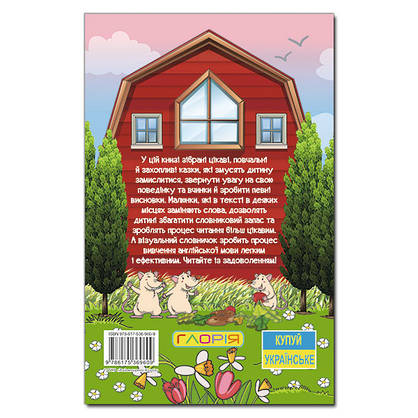 Книга Захопливі казки Навчайся – розважайся, фото 5