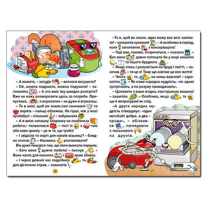 Книга Захопливі казки Навчайся – розважайся, фото 3