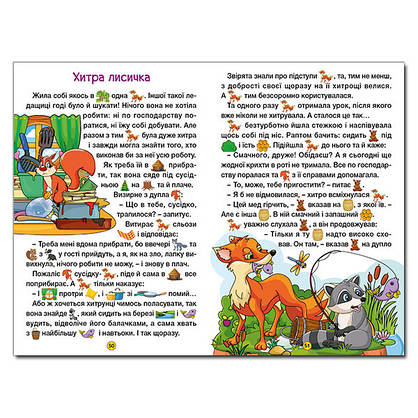 Книга Захопливі казки Навчайся – розважайся, фото 4