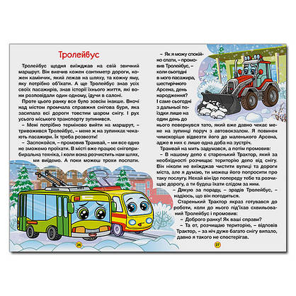 Книга для дітей "Казки на колесах. Правила безпеки для дітей" | Навчайся – розважайся | Глорія, фото 4