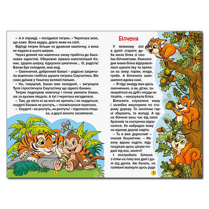 Книга для дітей "Пізнавальні казки" | Навчайся – розважайся | Глорія, фото 2