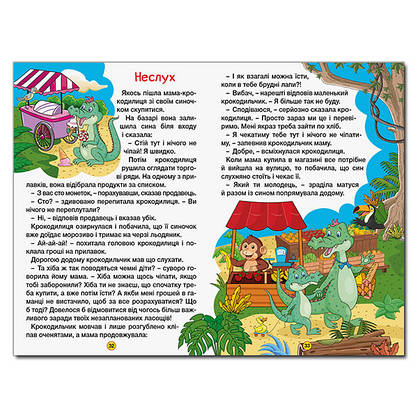 Книга для дітей "Пізнавальні казки" | Навчайся – розважайся | Глорія, фото 3