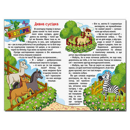 Книга для дітей "Пізнавальні казки" | Навчайся – розважайся | Глорія, фото 4