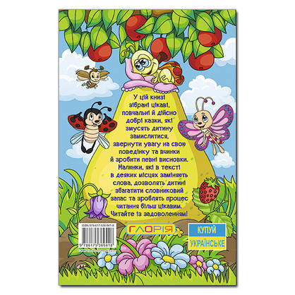 Книга Мандруємо казкою Навчайся – розважайся, фото 5