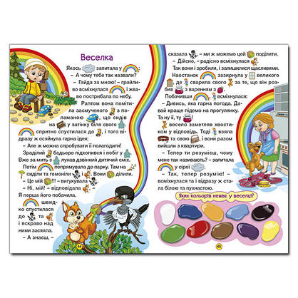 Книга Мандруємо казкою Навчайся – розважайся, фото 2