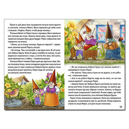 Книга для дітей "Цікаві історії" | Навчайся – розважайся | Глорія, фото 2
