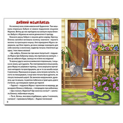 Книга для дітей "Цікаві історії" | Навчайся – розважайся | Глорія, фото 3