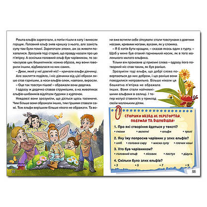 Книга для дітей "Цікаві історії" | Навчайся – розважайся | Глорія, фото 4
