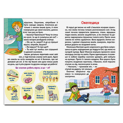 Книга для дітей "Оповідання для дітей" (зелена) | Навчайся – розважайся | Глорія, фото 4