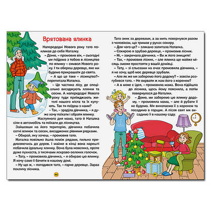 Книга для дітей "Оповідання для дітей" (зелена) | Навчайся – розважайся | Глорія, фото 5