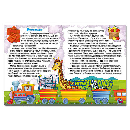 Збірка для дітей "Велика книга для читання. Цікаві історії та оповідання" | Глорія, фото 3