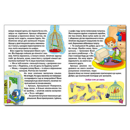 Збірка для дітей "Велика книга для читання. Цікаві історії та оповідання" | Глорія, фото 4