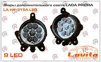 Противотуманки Ваз-2170, газель-бизнес led (пара) (LA HY-315A LED) (Lavita)