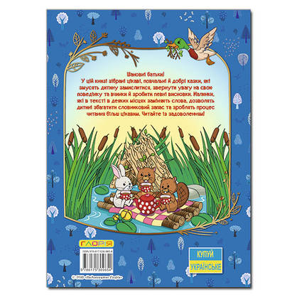 Збірка Велика книга для читання. В гостях у казки, фото 5