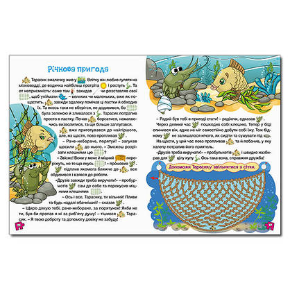 Збірка Велика книга для читання. В гостях у казки, фото 3