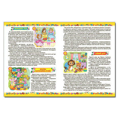 Дитяча книга "365 казок на ніч" | Глорія, фото 3