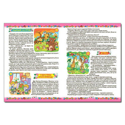 Дитяча книга "365 казок на ніч" | Глорія, фото 4