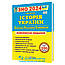 ЗНО 2024 Історія України. Комплексне видання/Панчук, фото 2