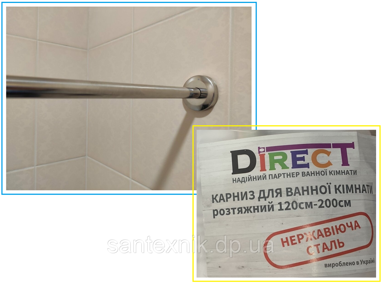 Карниз для ванної нержавіюча сталь AISI304 (120-200 см) телескопічний Direct