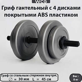 Гантель сіра гумова збіркова 8 кг. Для заняття спортом удома та в залі