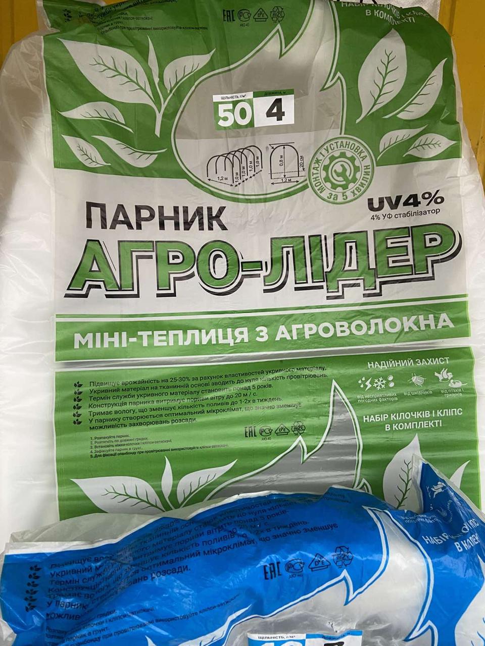 Мініпарник 3 м з агроволокна. 50 г/м2 щільність. 120см ширина. 80см висота.