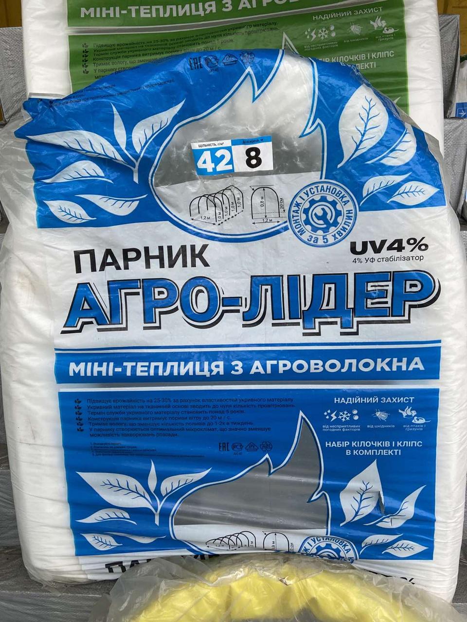 Мініпарник 5 м з агроволокна. 42 г/м2 щільність. 120см ширина. 80см висота.