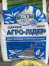 Мініпарник 4 м з агроволокна. 42 г/м2 щільність. 120см ширина. 80см высота.