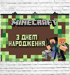 Плакат на день народження "Майнкрафт" розмір – 75х120 см.
