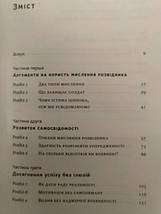 Мислення розвідника. Як припинити обманювати себе й побачити найкраще рішення. Джулія Ґалеф., фото 3