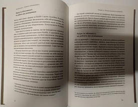 Мислення розвідника. Як припинити обманювати себе й побачити найкраще рішення. Джулія Ґалеф., фото 3