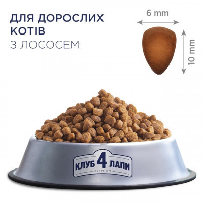 Клуб 4 лапи НА ВАГУ сухий корм для котів з лососем (ціна за 1кг)