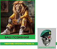 Шеврон  патч  "Лев в желтом костюме"  (morale patch) сделаем любой шеврон!