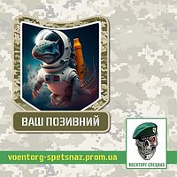 Шеврон патч "Динозавр космонавт" (morale patch) сделаем любой шеврон!