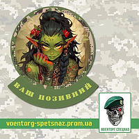 Шеврон патч "Дриада" (morale patch) сделаем любой шеврон!