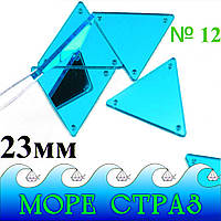 Голубые пришивные стразы битое зеркало треугольник 23мм Aquamarine №12